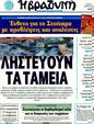 Πρωτοσέλιδο Η Βραδυνή 03/04/2011