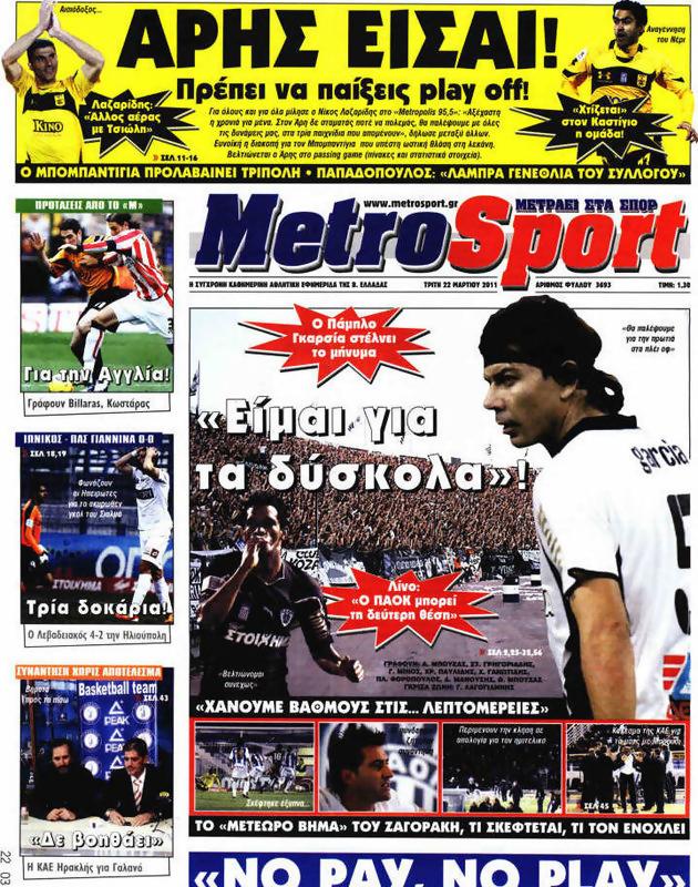 Πρωτοσέλιδο MetroSport