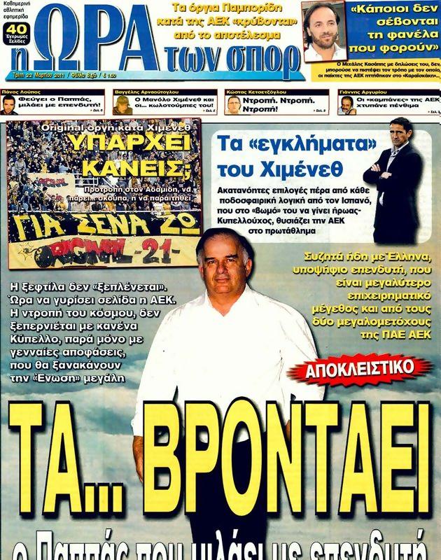 Πρωτοσέλιδο Ωρα για Σπορ