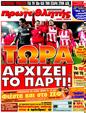 Πρωτοσέλιδο Πρωταθλητής 01/04/2011