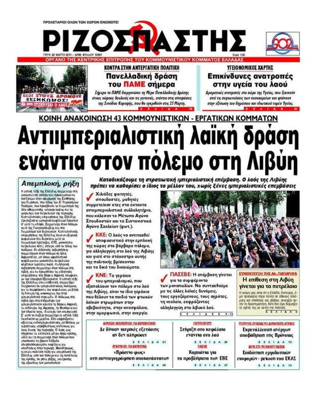 Πρωτοσέλιδο Ριζοσπάστης