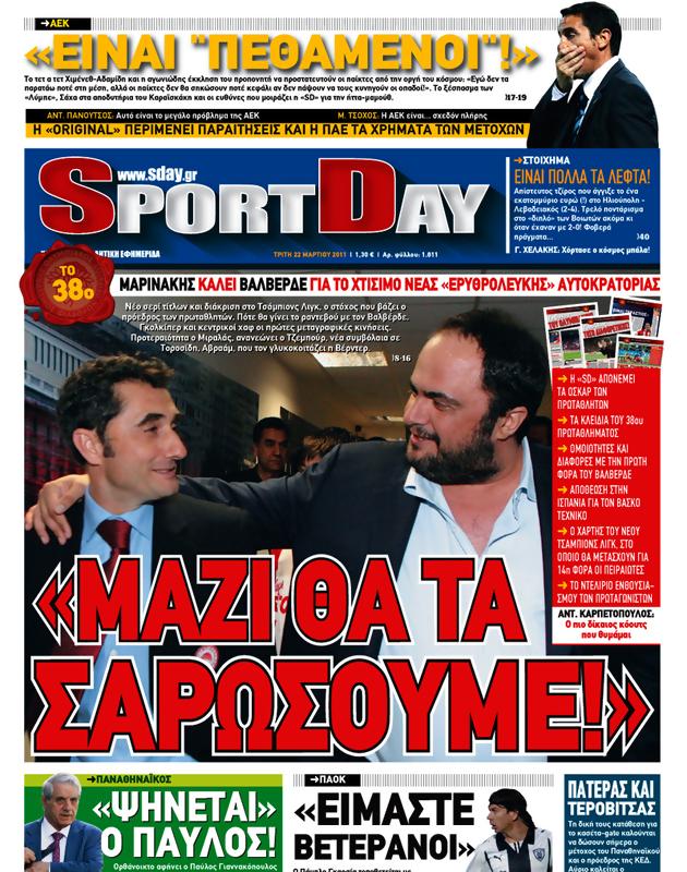 Πρωτοσέλιδο SportDay
