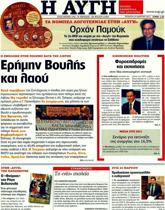 Πρωτοσέλιδο Αυγή