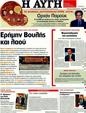 Πρωτοσέλιδο Αυγή 05/04/2011