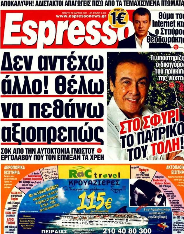 Πρωτοσέλιδο Espresso