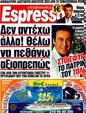 Πρωτοσέλιδο Espresso 03/04/2011