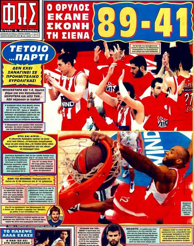 Πρωτοσέλιδο Φως των Σπορ