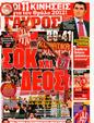 Πρωτοσέλιδο Γαύρος 24/03/2011