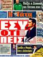 Πρωτοσέλιδο Η Γάτα 12/04/2011