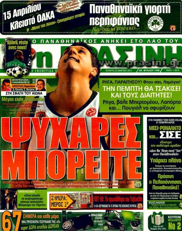 Πρωτοσέλιδο Η Πράσινη