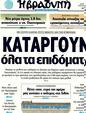 Πρωτοσέλιδο Η Βραδυνή 03/04/2011