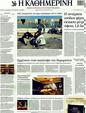 Πρωτοσέλιδο Καθημερινή 30/03/2011