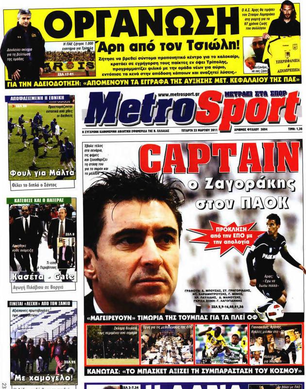 Πρωτοσέλιδο MetroSport