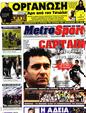 Πρωτοσέλιδο MetroSport 03/04/2011
