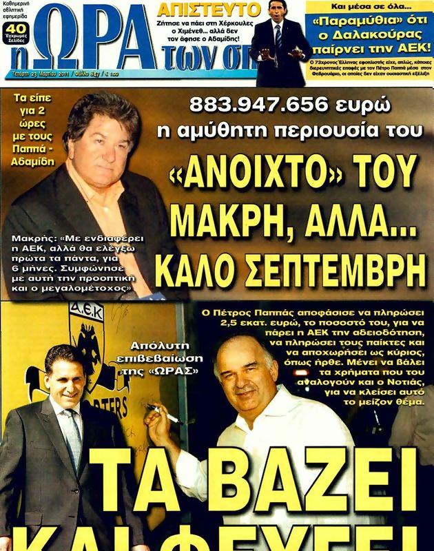 Πρωτοσέλιδο Ωρα για Σπορ