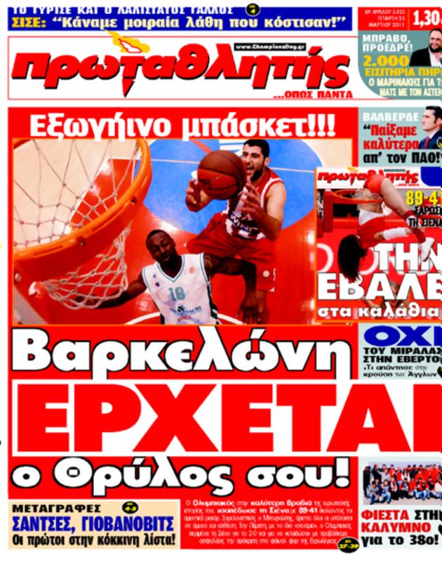 Πρωτοσέλιδο Πρωταθλητής