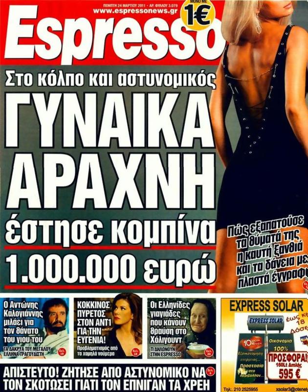 Πρωτοσέλιδο Espresso