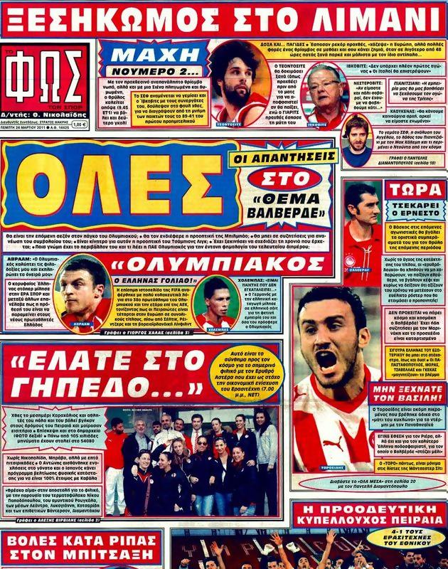 Πρωτοσέλιδο Φως των Σπορ