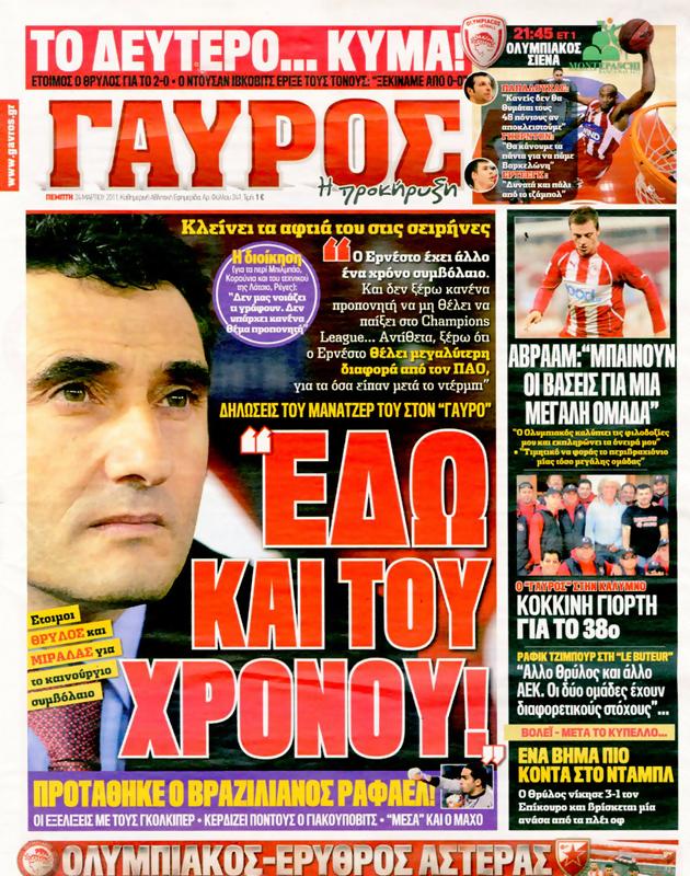 Πρωτοσέλιδο Γαύρος