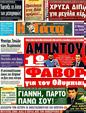 Πρωτοσέλιδο Η Γάτα 13/04/2011