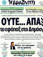 Πρωτοσέλιδο Η Βραδυνή 03/04/2011