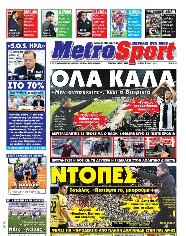 Πρωτοσέλιδο MetroSport