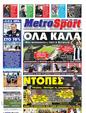 Πρωτοσέλιδο MetroSport 03/04/2011