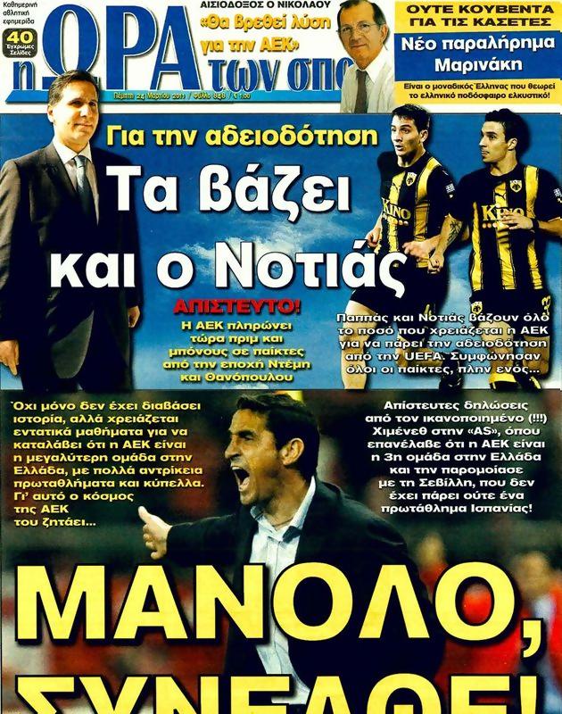 Πρωτοσέλιδο Ωρα για Σπορ