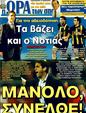 Πρωτοσέλιδο Ωρα για Σπορ 03/04/2011