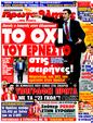 Πρωτοσέλιδο Πρωταθλητής 06/04/2011