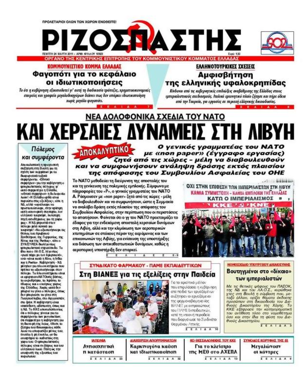 Πρωτοσέλιδο Ριζοσπάστης