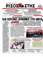 Πρωτοσέλιδο Ριζοσπάστης 27/03/2011