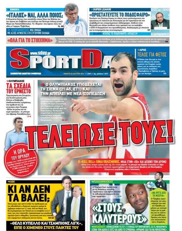 Πρωτοσέλιδο SportDay