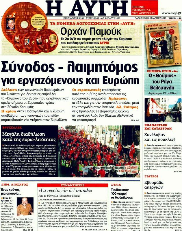 Πρωτοσέλιδο Αυγή