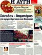 Πρωτοσέλιδο Αυγή 05/04/2011