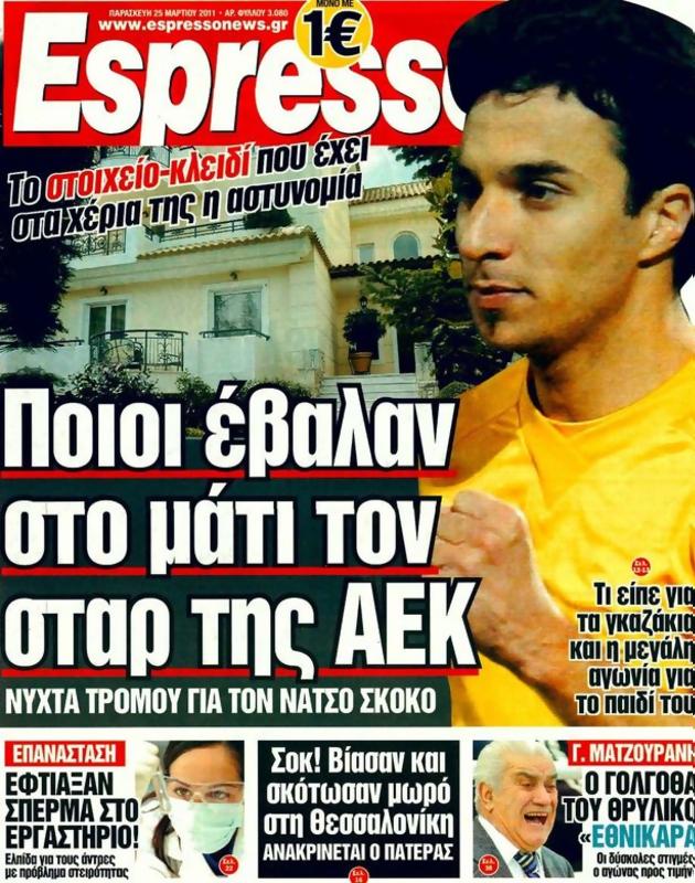 Πρωτοσέλιδο Espresso