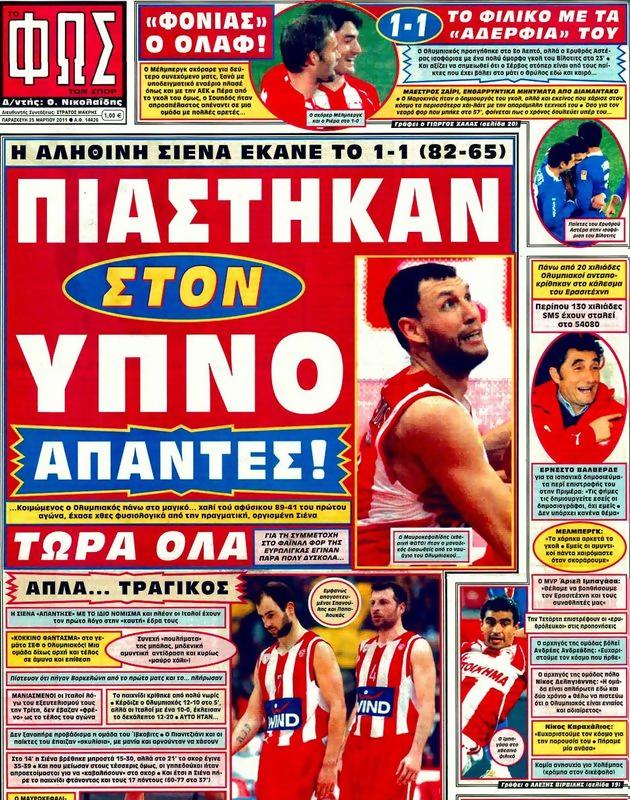 Πρωτοσέλιδο Φως των Σπορ