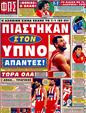 Πρωτοσέλιδο Φως των Σπορ 03/04/2011