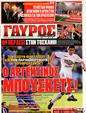 Πρωτοσέλιδο Γαύρος 27/03/2011