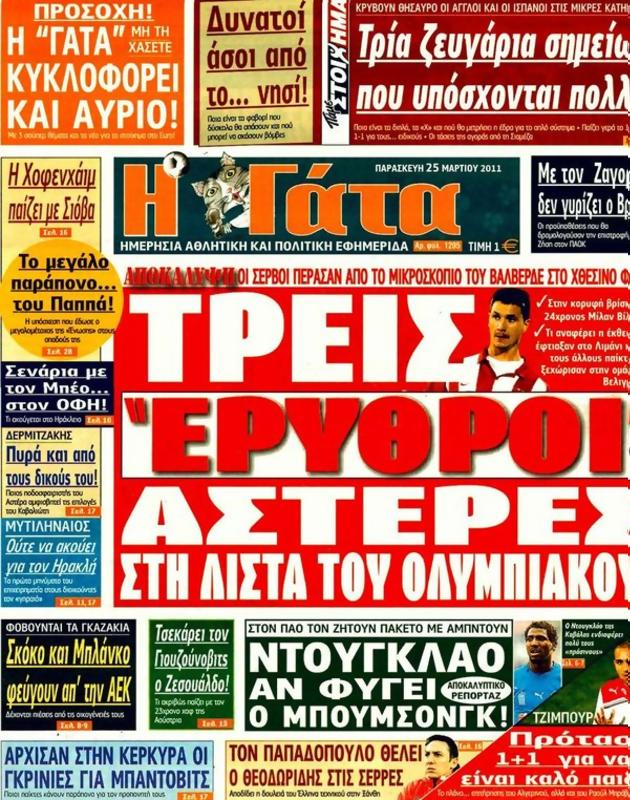 Πρωτοσέλιδο Η Γάτα