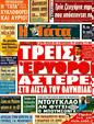 Πρωτοσέλιδο Η Γάτα 13/04/2011