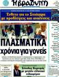 Πρωτοσέλιδο Η Βραδυνή 03/04/2011