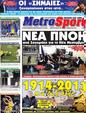 Πρωτοσέλιδο MetroSport 03/04/2011