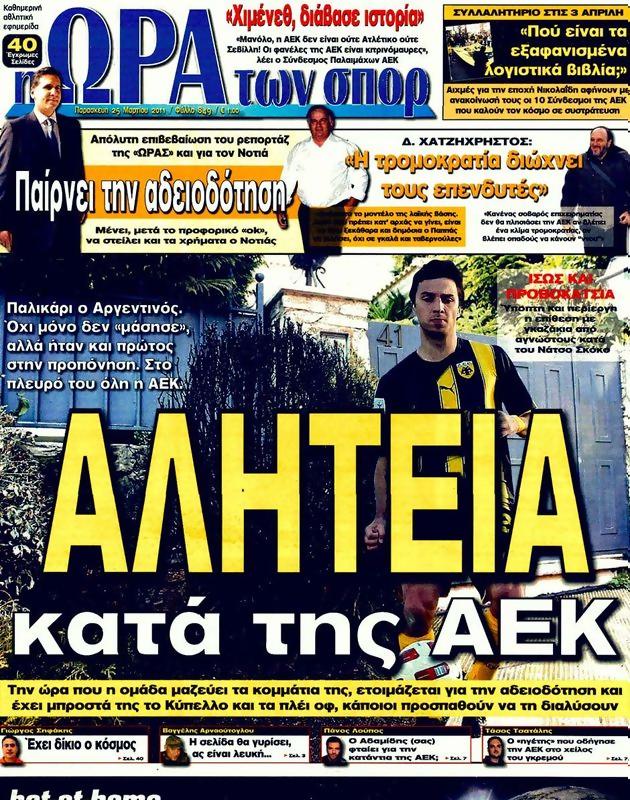 Πρωτοσέλιδο Ωρα για Σπορ