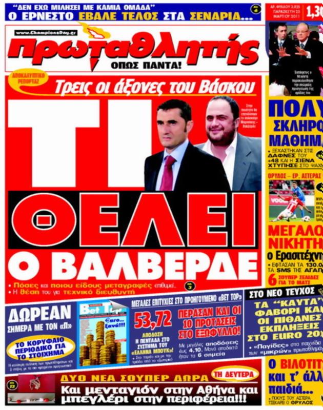 Πρωτοσέλιδο Πρωταθλητής