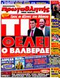 Πρωτοσέλιδο Πρωταθλητής 07/04/2011