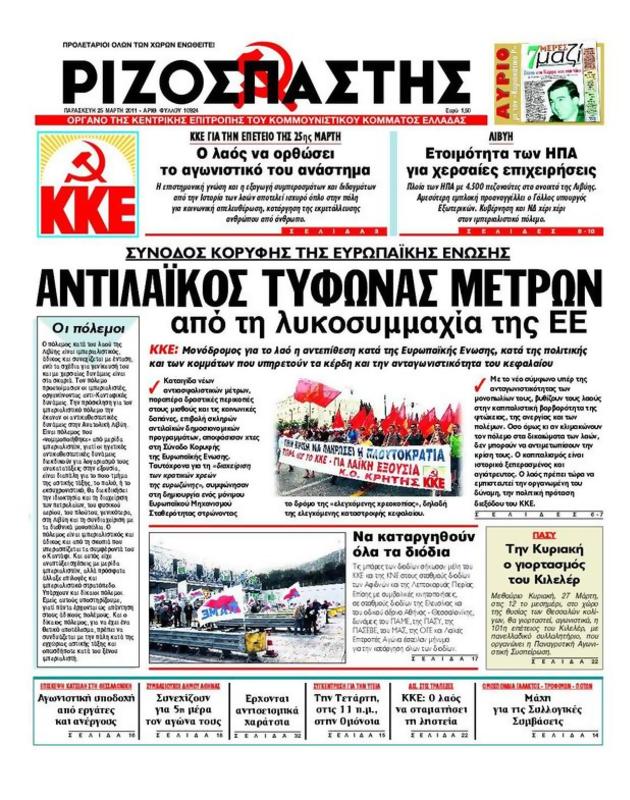 Πρωτοσέλιδο Ριζοσπάστης