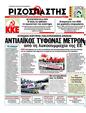 Πρωτοσέλιδο Ριζοσπάστης 10/04/2011