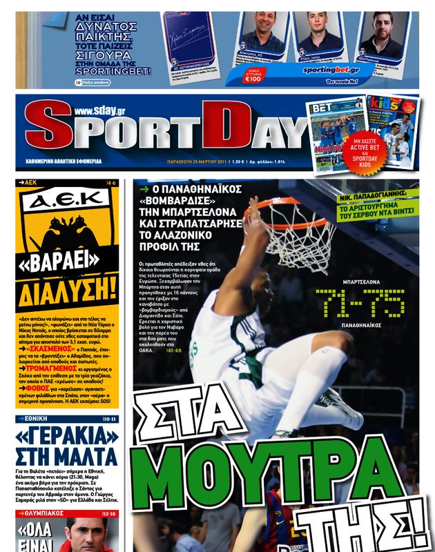 Πρωτοσέλιδο SportDay