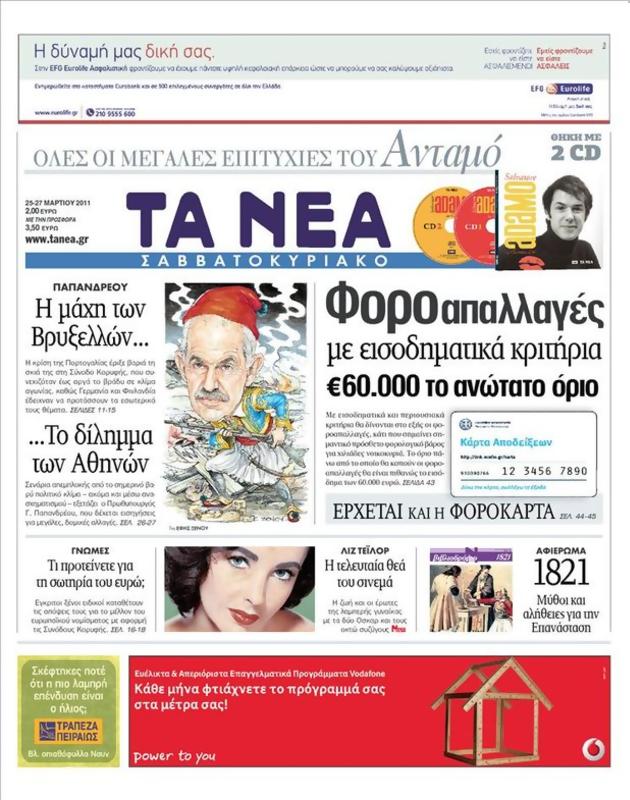 Πρωτοσέλιδο Τα Νέα